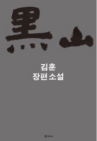 흑산